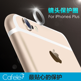 卡斐乐 iPhone6s plus镜头保护圈5.5 6plus手机通用home键按键贴