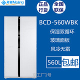 MeiLing/美菱BCD-560WBK/WEC雅典娜两门对开双门家用冰箱风冷无霜