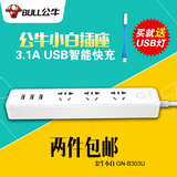 公牛小白插座智能USB充电排插接线板插座小白三位1.8米GN-B303U