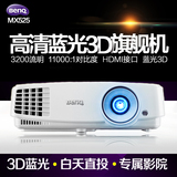 BenQ明基投影仪MX525高清3D投影机家用wifi影院智能教学支持1080P