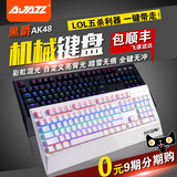 黑爵AK48 幻彩背光 104键 LOL CF电脑有线游戏机械键盘 黑轴/青轴