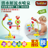 美国正品Yookidoo 潜水艇水龙头 宝宝戏水洗澡玩具