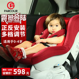 parcour 汽车用宝宝安全座椅0-4岁车载儿童座椅ISOFIX接口3C认证