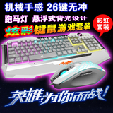 蝙蝠骑士键盘鼠标套装 发光 英雄联盟lol键盘鼠标 机械手感键盘