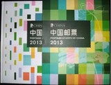 2013年邮票年册空册 集邮总公司预订册空册 带小本赠版位置