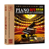 正版 钢琴之传世古典名曲精选:钢琴世界名曲(黑胶版)专辑(2碟)