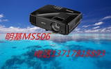 明基MS506投影机 家用商用 办公投影机教学投影MS504升级版