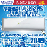 Kelon/科龙 KFR-35GW/EFVMS3z 大1.5匹冷暖变频节能挂机挂式空调