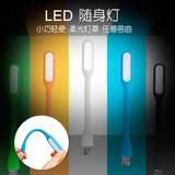 LED随身灯笔记本移动电源充电宝节能护眼灯USB键盘小夜灯买二送一
