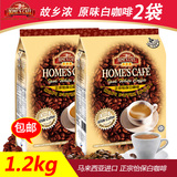 现货故乡浓怡保原味白咖啡600克*2袋共1200克马来西亚进口速溶