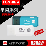 东芝 隼闪系列 u盘 32g 高速USB3.0 迷你可爱个性创意 32gu盘