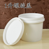 1公斤食品级塑料桶涂料桶带螺旋盖包装桶小水桶化工桶1升酵素桶