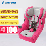 进口maxi cosi迈可适Pria85儿童汽车安全座椅9个月-12岁isofix