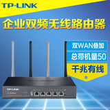 TP-Link TL-WVR600G 600M双频企业级无线路由器千兆双WAN叠加wifi
