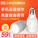 小米Yeelight智能灯泡 手机wifi无线遥控LED节能灯 照明灯床头灯