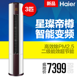 Haier/海尔 KFR-72LW/09UCP22AU1 3匹变频除PM2.5自清洁空调柜机