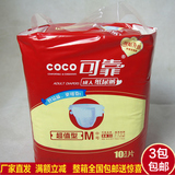 coco可靠超值型成人纸尿裤M码中号 男女老年人尿不湿批发3包包邮