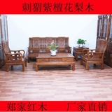 红木沙发组合非洲进口国标刺猬紫檀黄花梨木中式仿古客厅古典家具