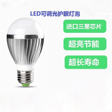 节能led调光灯泡E27螺口球泡家用单灯超亮护眼台灯光源可调节亮度