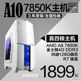 AMD A10-7850K秒7800 游戏主机台式机组装DIY电脑兼容机整机7870k