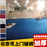 北京高端办公室会议室地毯宾馆酒店家用高档加厚舞蹈纯色满铺地毯