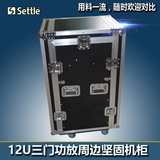 12u-16U专业调音台功放话筒航空箱移动音响简易拆装机柜
