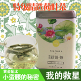 特级微山湖天然野生干荷叶切片茶罐装花草茶组合茶特价促销40g