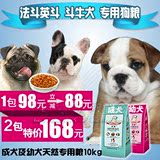 法斗/英斗/斗牛犬沙皮犬比特犬巴哥犬专用成犬幼犬粮10kg狗粮包邮