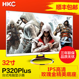 顺丰 HKC P320Plus 32英寸显示器台式电脑液晶显示屏幕ips游戏