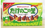 日本原装进口零食品 Meiji/明治牛奶巧克力/草莓饼干竹笋造型 77g