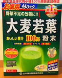 酵素粉末现货日本代购直邮山本汉方大麦若叶青汁100%3g*44袋正品