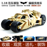 正品 特价 风火轮 1:18 蝙蝠侠 黑暗骑士战车 迷彩色 汽车模型
