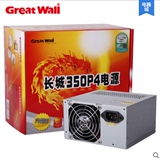 同行批发Great Wall/长城电源ATX-350P4升级版 额定270W 电脑电源