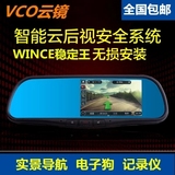 VCO云镜 WINCE汽车载GPS导航仪电子后视镜行车记录仪测速一体机狗