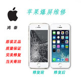 苹果iphone5S 5  4  4S  5C  6  6P维修更换外屏幕玻璃原装总成