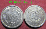 钱币收藏 第二套第三套人民币1983年伍分五分5分硬币3元一个 真品