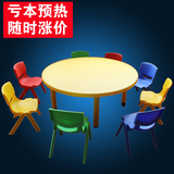 幼儿园儿童环保塑料圆桌/手工桌/升降桌/早教中心儿童桌椅桌椅
