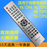 原装创维电视遥控器YK-72PA YK-72PD YK-72PG YK-72PE 8G22遥控器