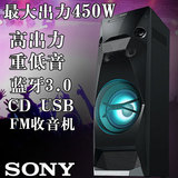 日本直送 Sony/索尼 MHC-V3 重低音蓝牙3.0音响/音箱450w收音机CD