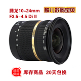 腾龙 10-24mm/F3.5-4.5 二手广角镜头 佳能口/尼康口 99新库存