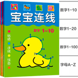 宝宝连线3-456岁幼儿童数字英文益智贴纸涂色画左右脑开发早教书