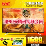 新品Changhong/长虹 40S1 40吋智能液晶LED平板电视机39 42