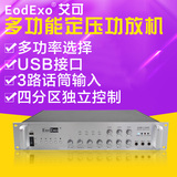 EodExo USB-3.0AP USB吸顶喇叭定压功放机300W扩音机背景音乐功放
