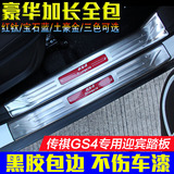 广汽传祺GS4门槛条迎宾踏板GS4改装专用车身饰条脚踏板门槛踏板