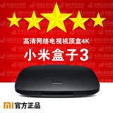 Xiaomi/小米 小米盒子3 高清网络电视机顶盒4K硬盘播放器增强版