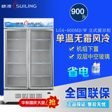穗凌 LG4-900M2/W冰柜商用 豪华立式展示柜无霜风冷陈列柜饮料柜