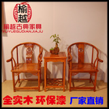 中式仿古圈椅实木太师椅榆木围椅茶几三件套矮圈椅3件套直销现货
