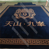 定做宾馆酒店会所KTV地毯LOGO标志地毯迎宾门口地毯满铺工程地毯