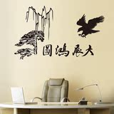房装饰画中国风创意公司办公室墙面布置墙贴纸大展鸿图老鹰客厅书