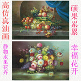 高清喷绘欧式古典静物水果花卉油画 餐厅玄关装饰壁画 甜品店挂画
